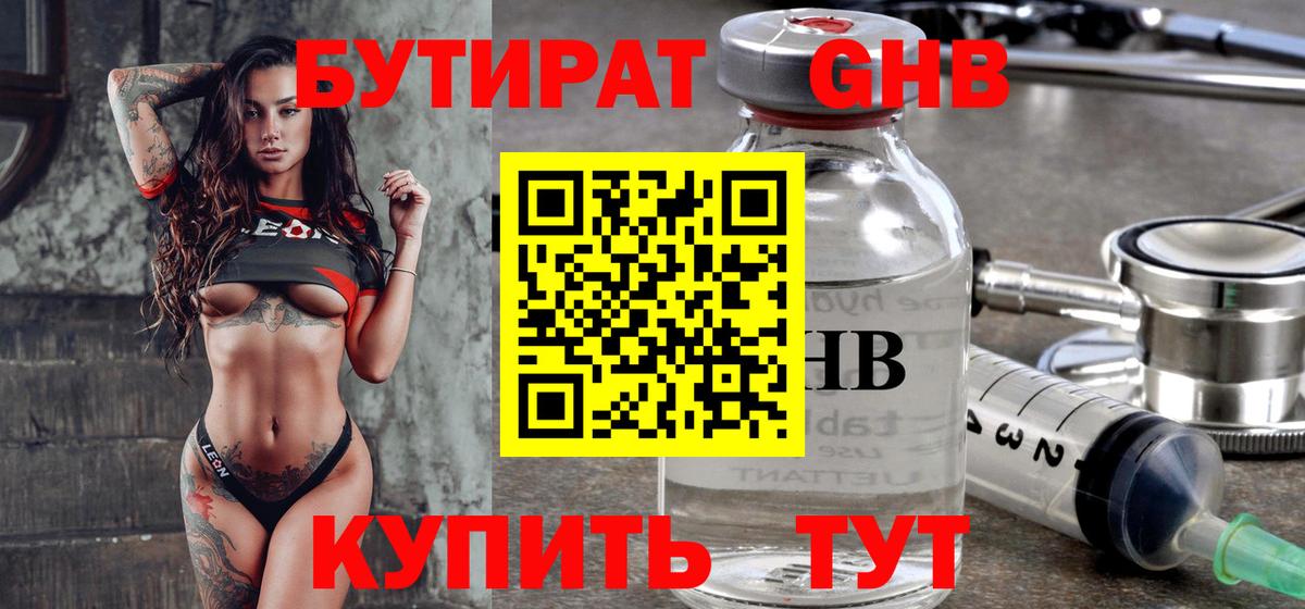 БУТИРАТ GHB  Вход с VPN  Кинешма 