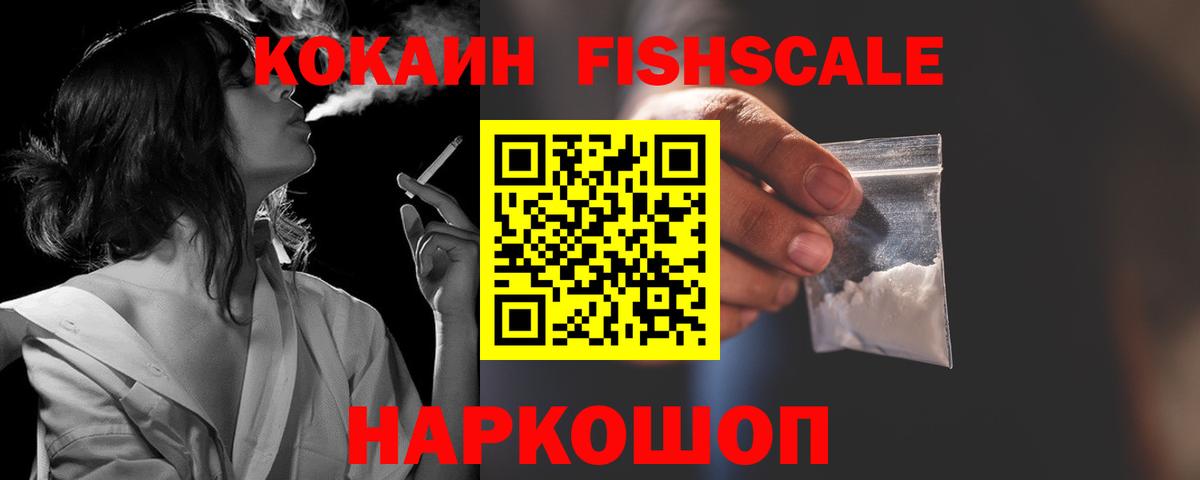 Cocaine Columbia  Cocaine FishScale  Кинешма  магазин    Вход с VPN  Кокаин 
