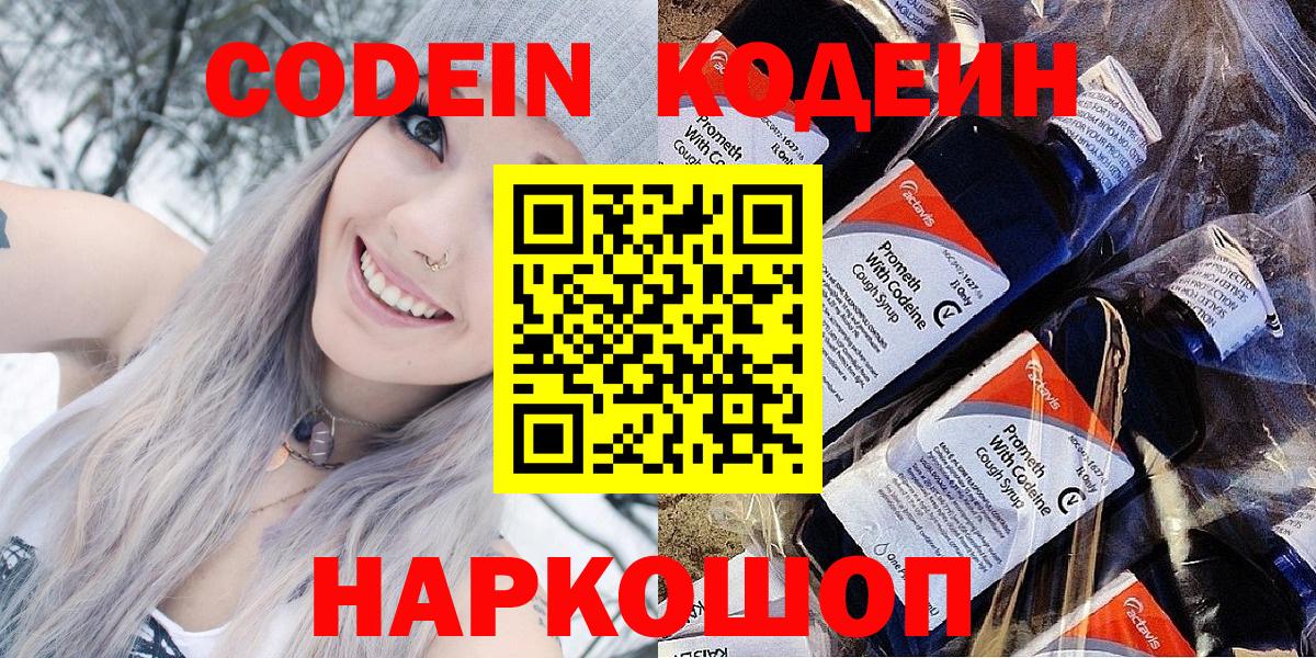 Кодеиновый сироп Lean Purple Drank Кинешма