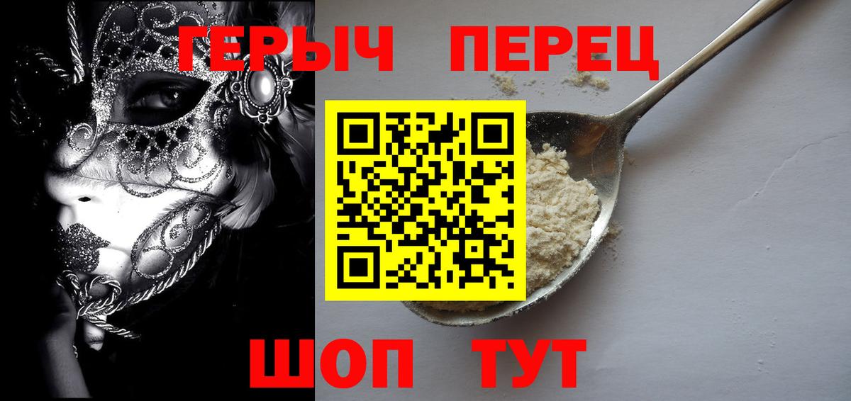 ГЕРОИН хмурый Кинешма