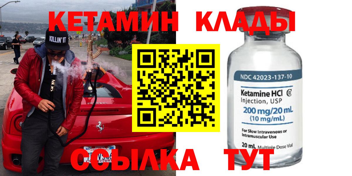 КЕТАМИН VHQ Кинешма