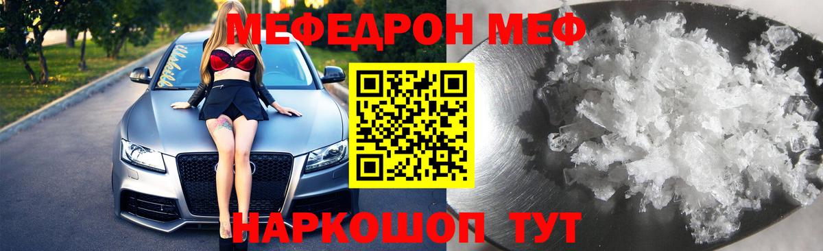 МЯУ-МЯУ кристаллы  МЯУ-МЯУ мяу мяу  Кинешма  Вход с VPN 