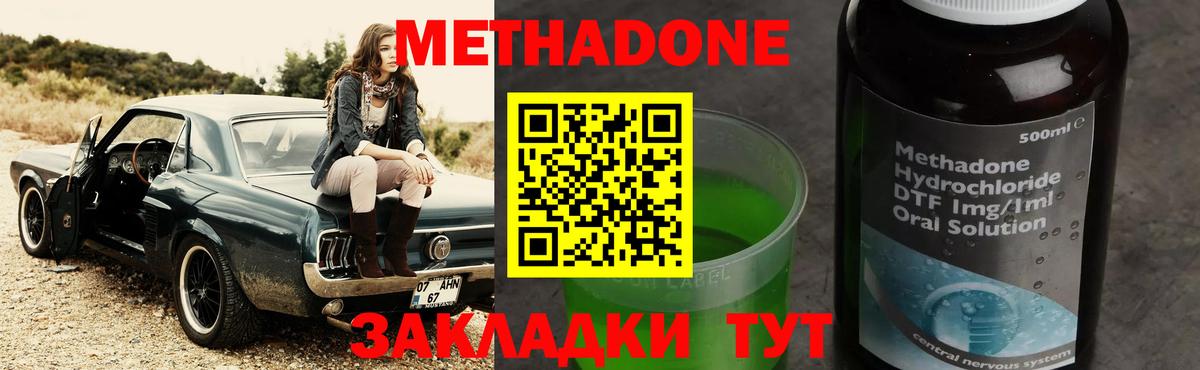 МЕТАДОН VHQ Кинешма