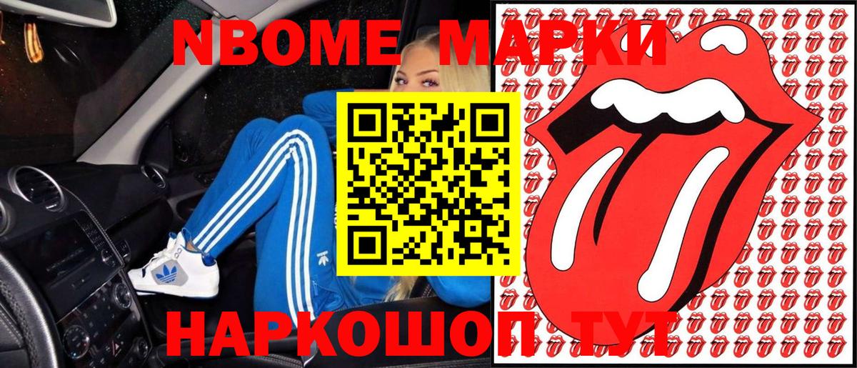Марки NBOMe 1500мкг  Марки NBOMe 1500мкг  Вход с VPN  Кинешма 